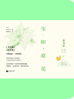 cover image of 生如夏花